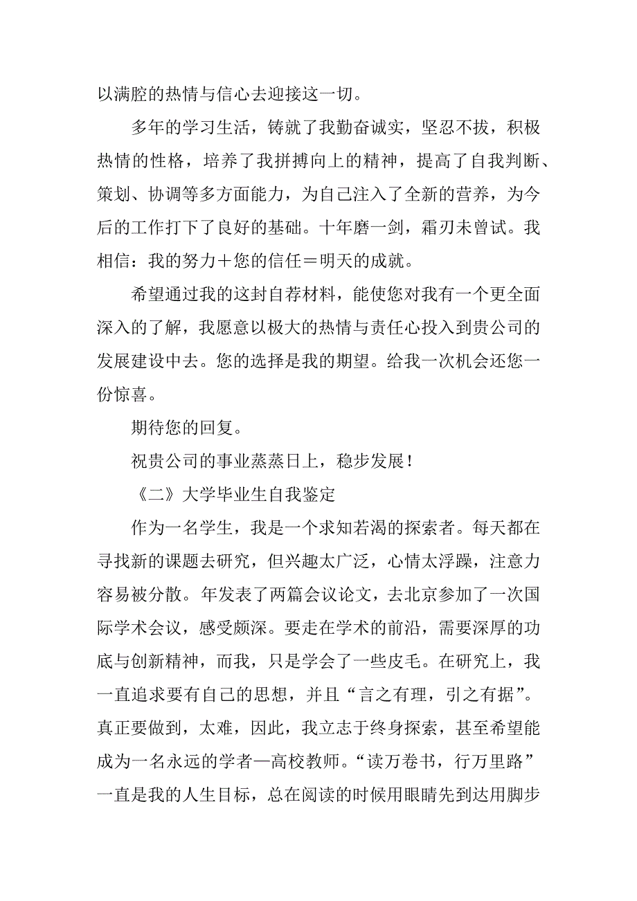 大学生各类自我鉴定范例汇总.doc_第2页