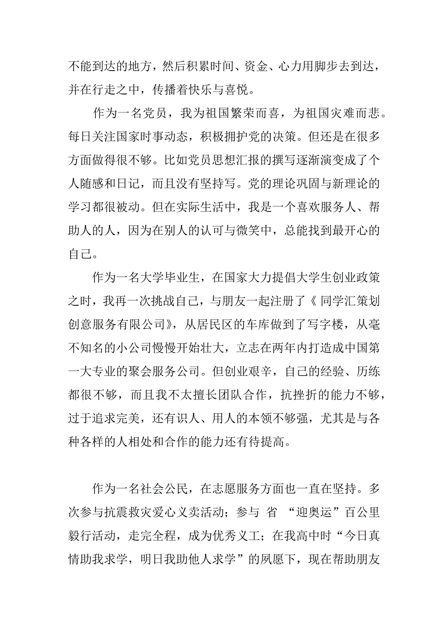 大学生各类自我鉴定范例汇总.doc_第3页