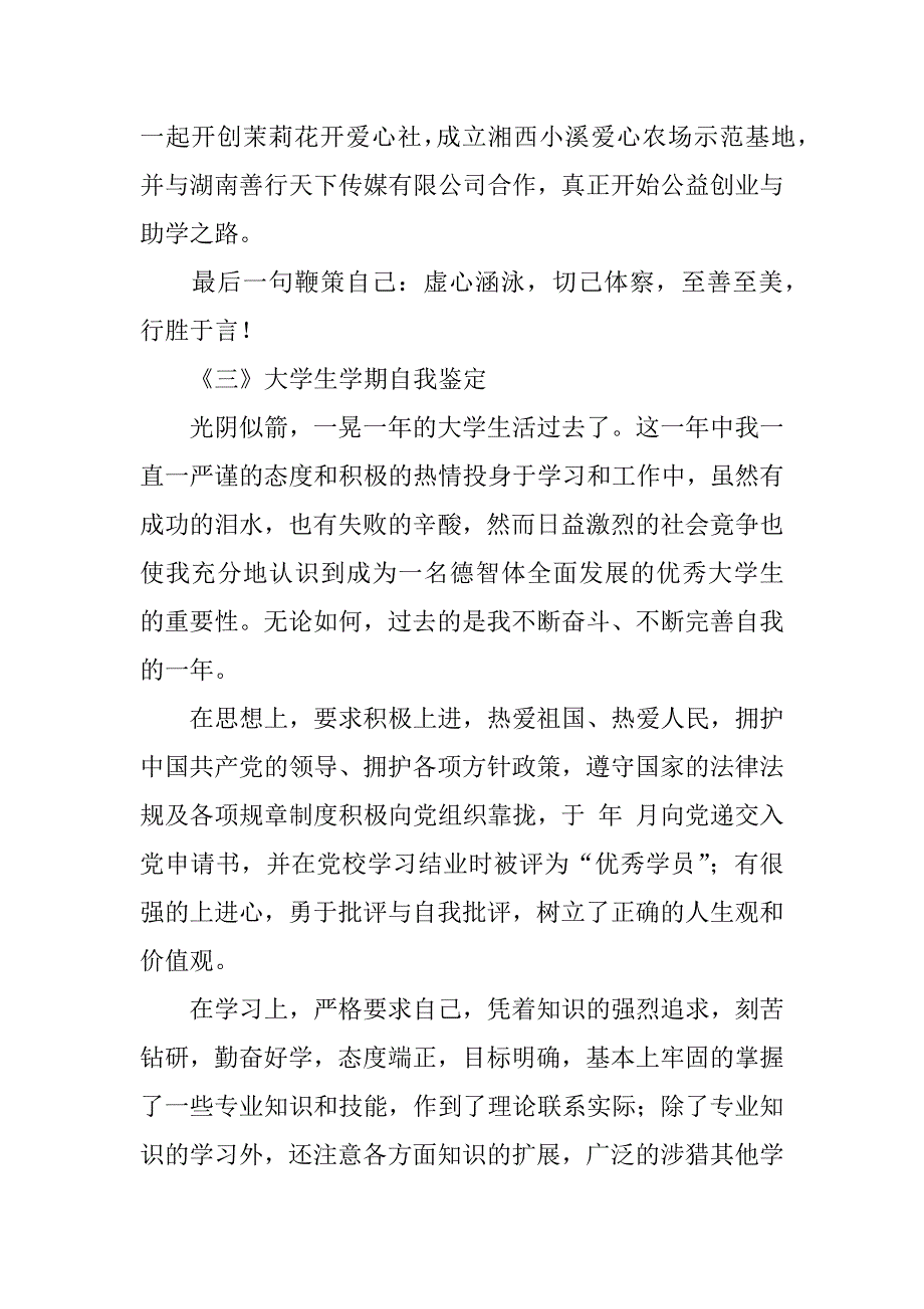 大学生各类自我鉴定范例汇总.doc_第4页