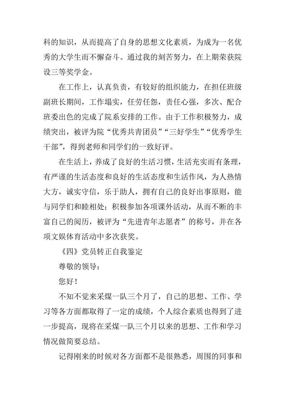 大学生各类自我鉴定范例汇总.doc_第5页