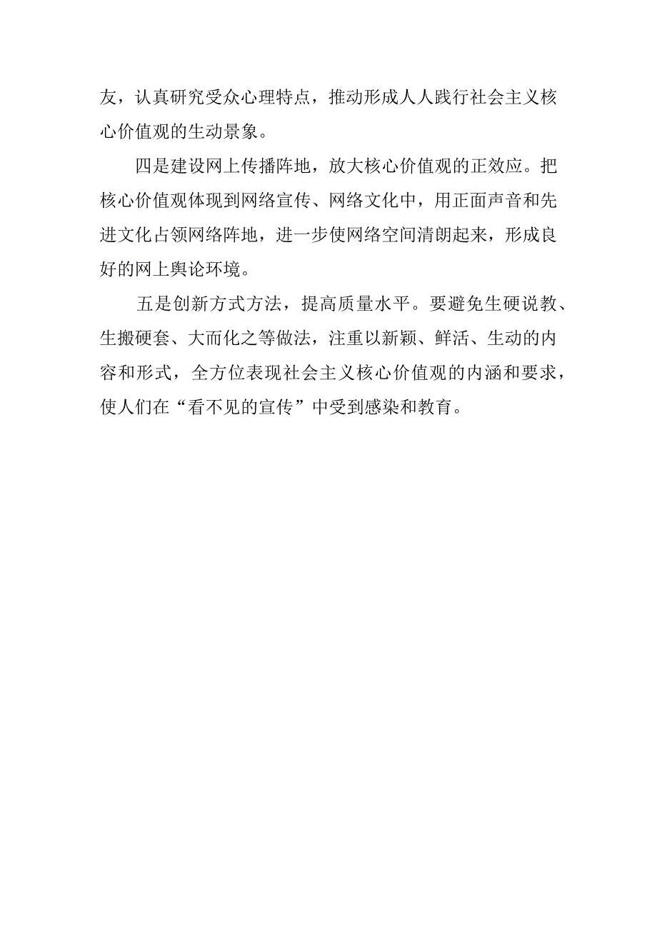 学习培育和践行社会主义核心价值观心得体会.doc_第2页