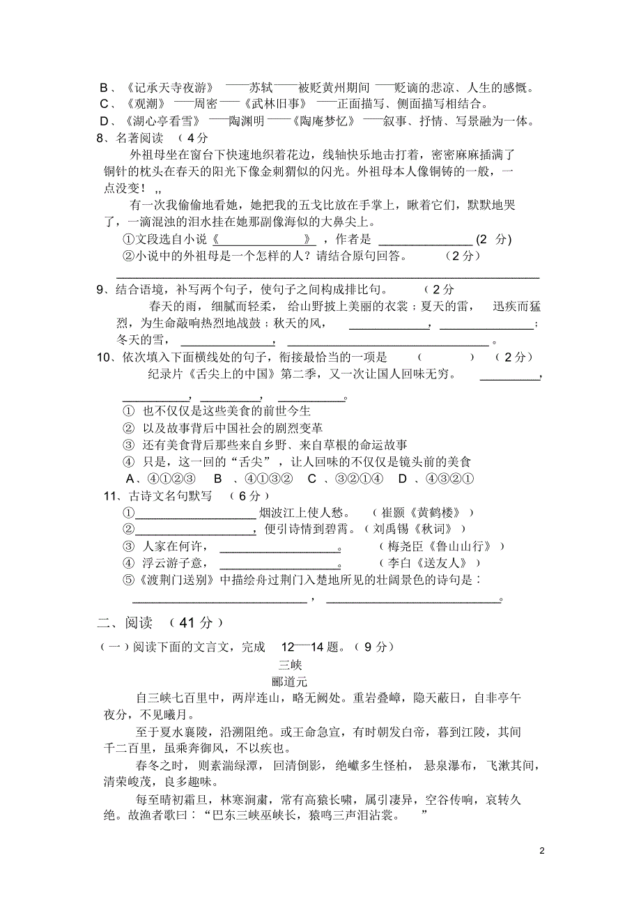 八年级上学期语文第六单元测试卷_第2页