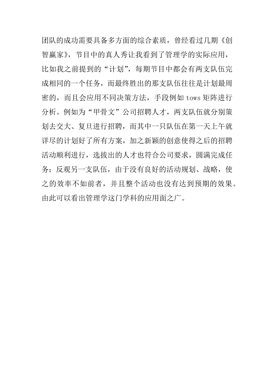 学习管理学知识心得体会.doc_第4页