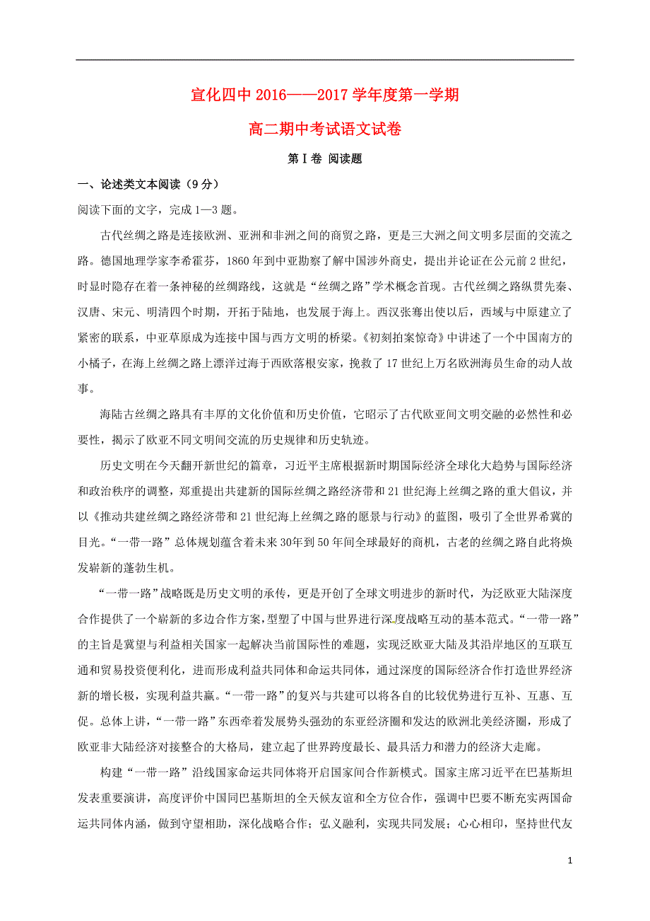 高二语文上学期期中试题61_第1页