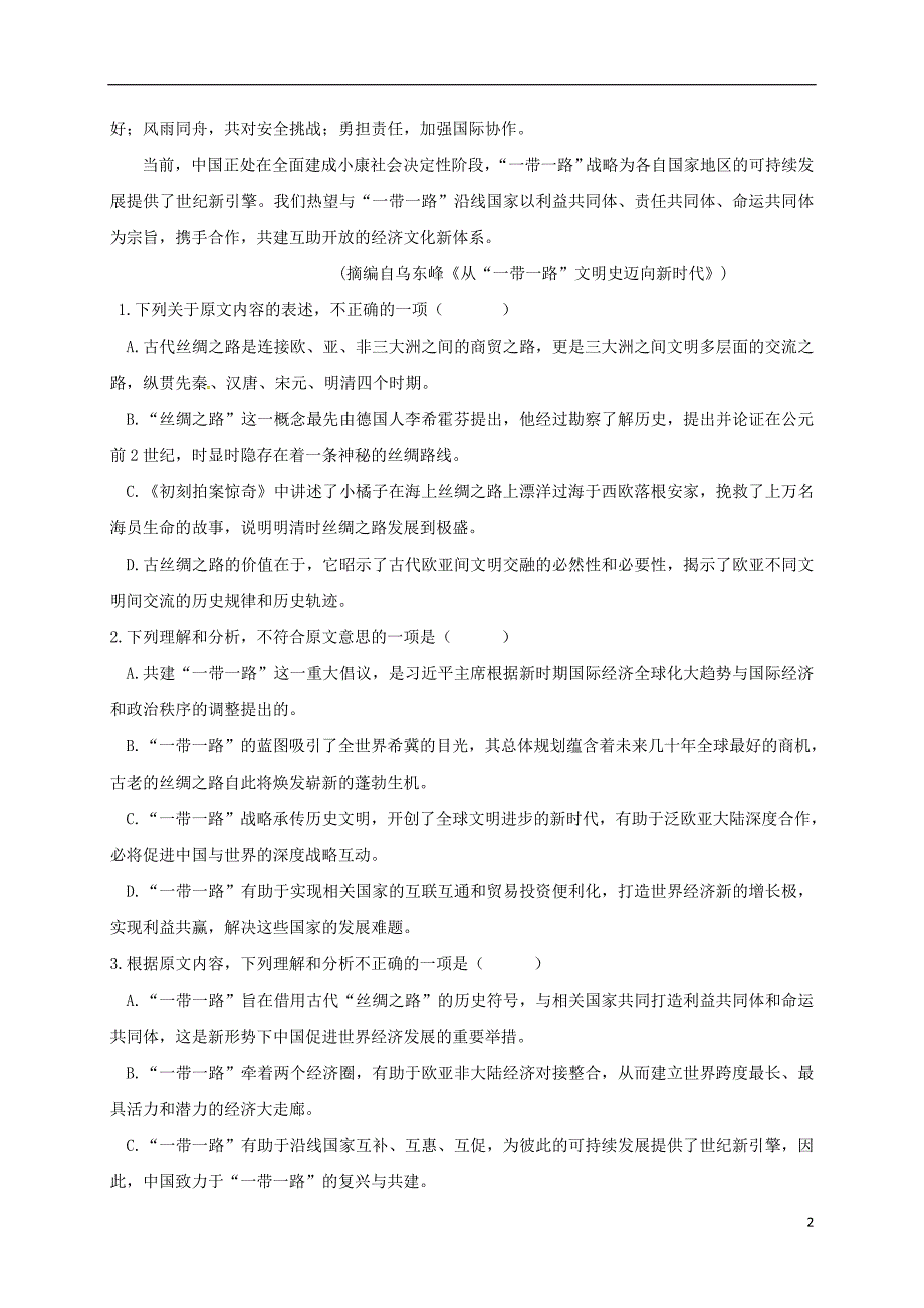 高二语文上学期期中试题61_第2页