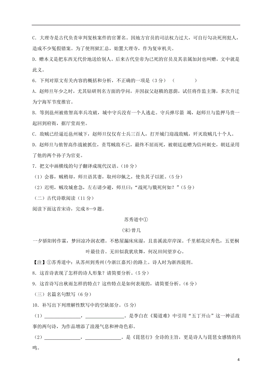 高二语文上学期期中试题61_第4页