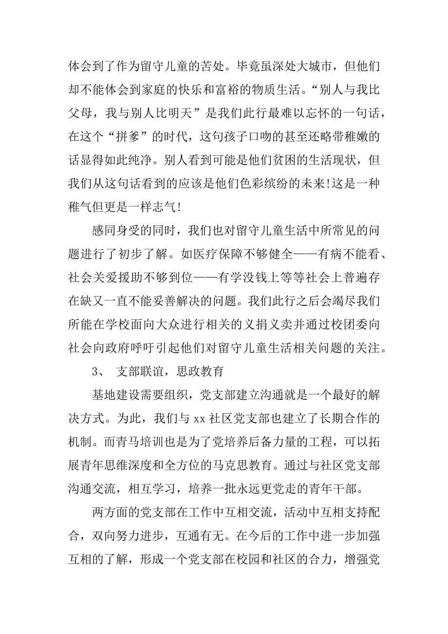 大学生课外基地实践建设调研报告.doc_第5页