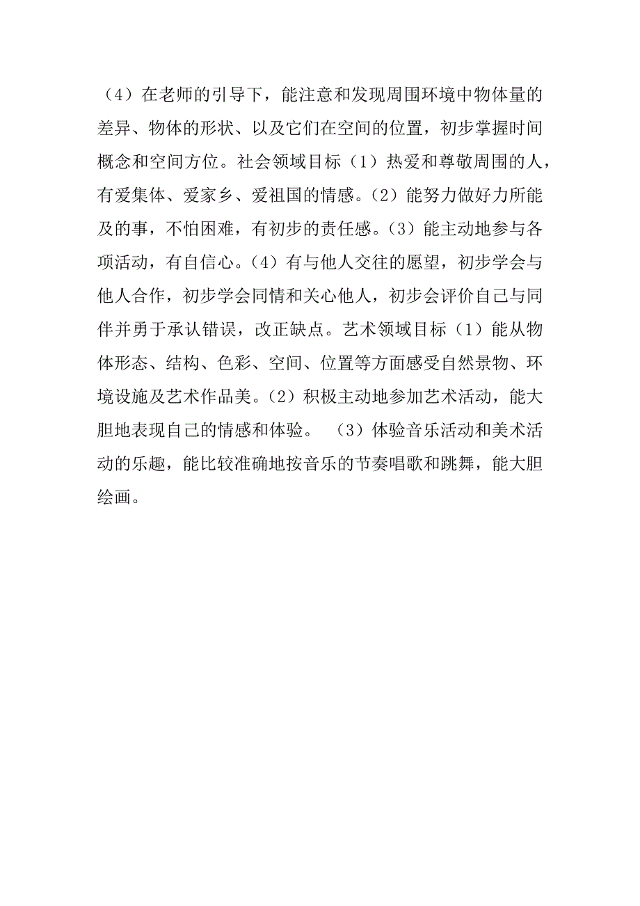 大班期中家长会发言稿.doc_第4页