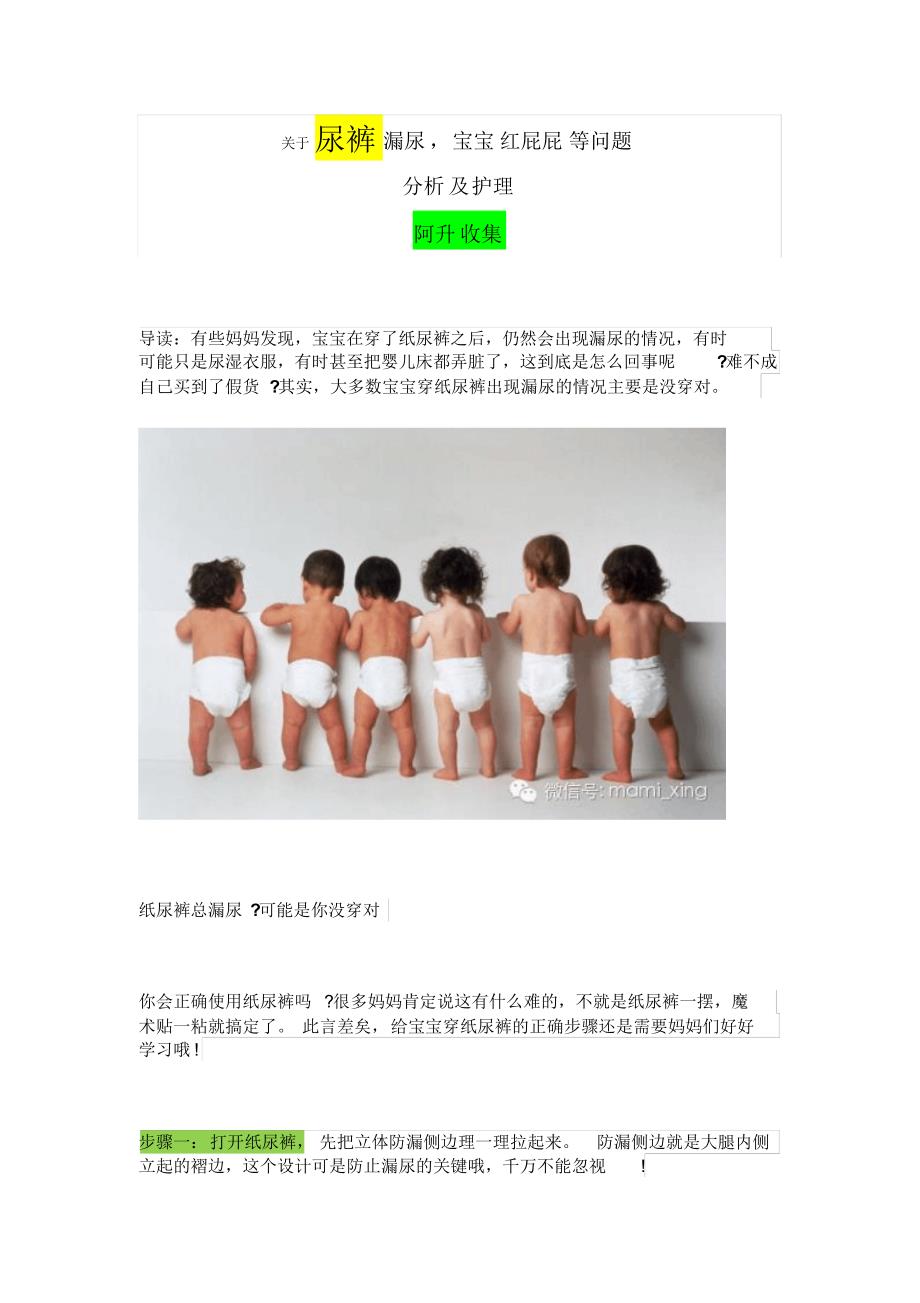 关于尿裤漏尿,宝宝红屁屁等问题_第1页