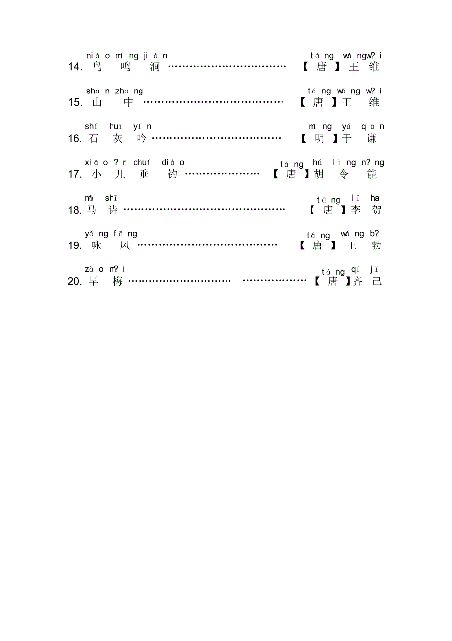 二年级下学期古诗词诵读篇目打印_第2页