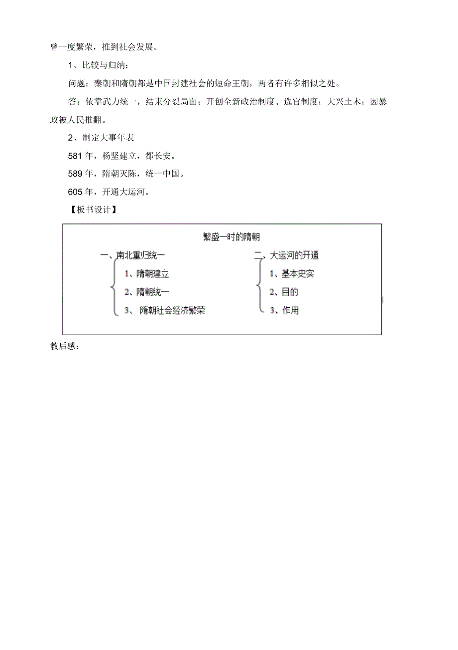 七年级历史教案全_第3页