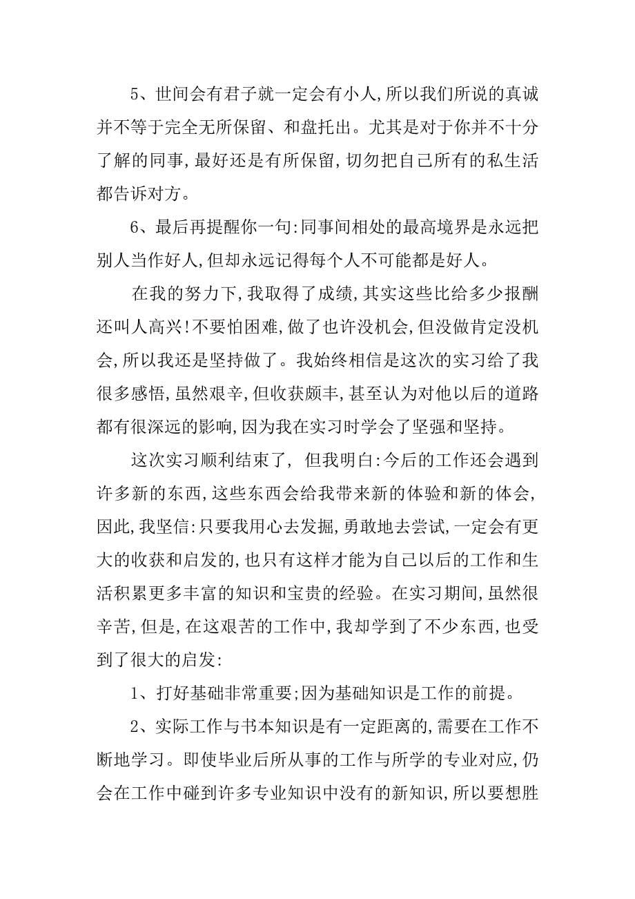 大二学生的物流实习报告范文.doc_第5页