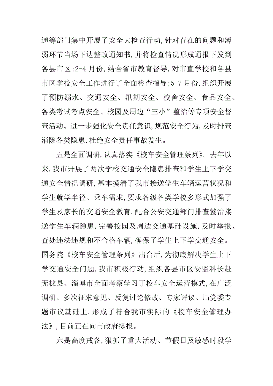 教育局局长在全市学校安全工作会议上的讲话.doc_第4页