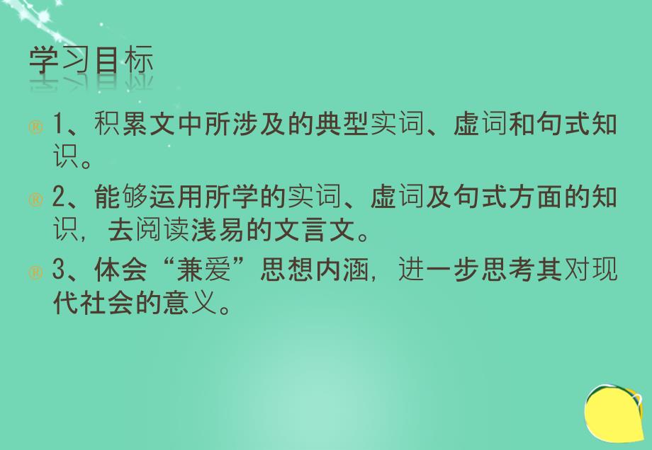 2016春高中语文_第六单元《兼爱》课件_新人教版选修《先秦诸子选读》_第3页