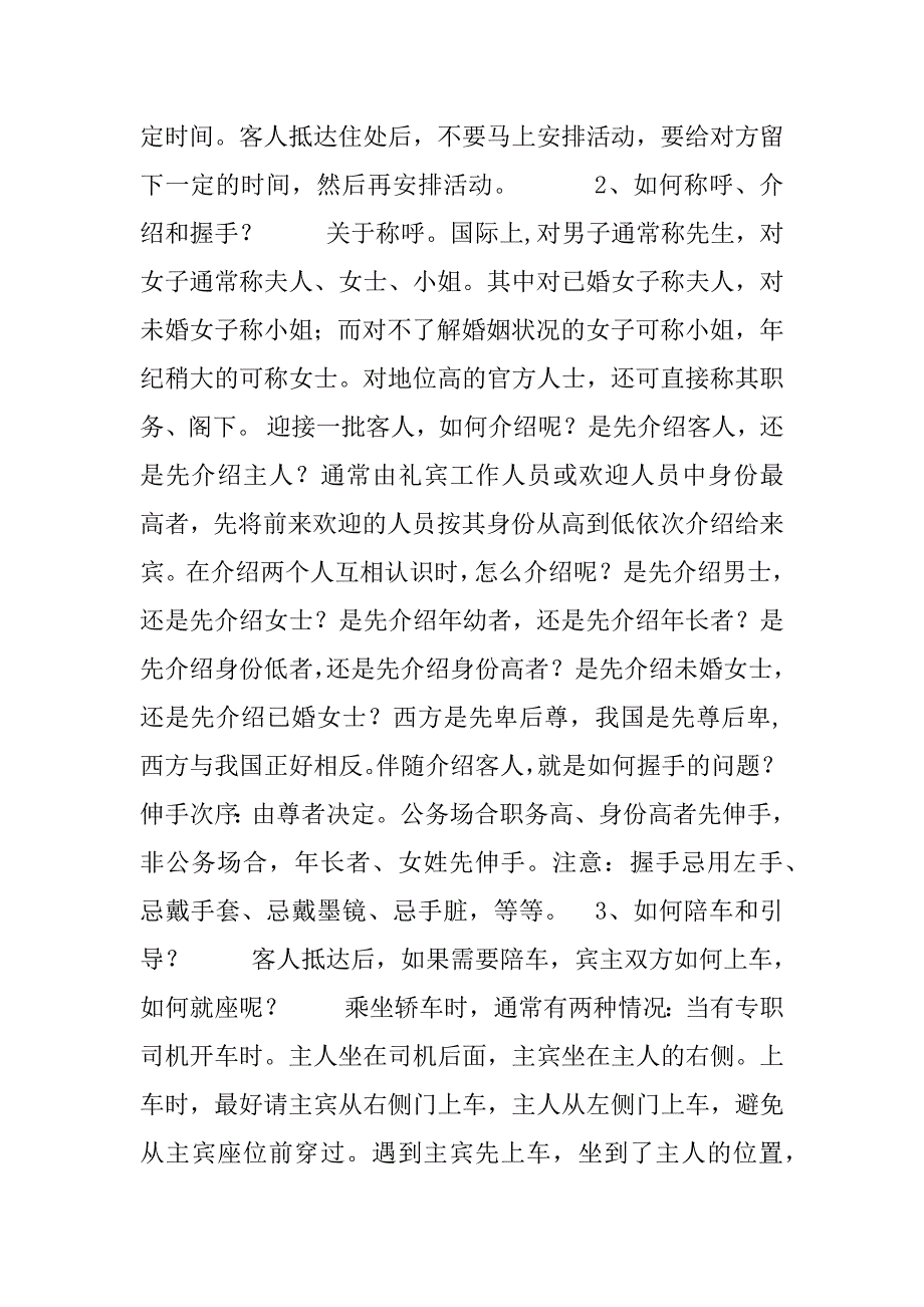 如何做好接待工作.doc_第2页