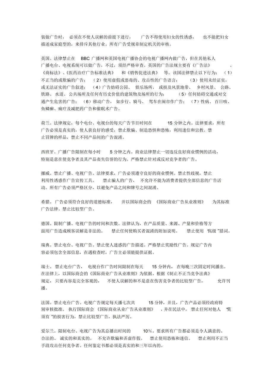 中外广告法及现象比较的悲剧性启示_第2页