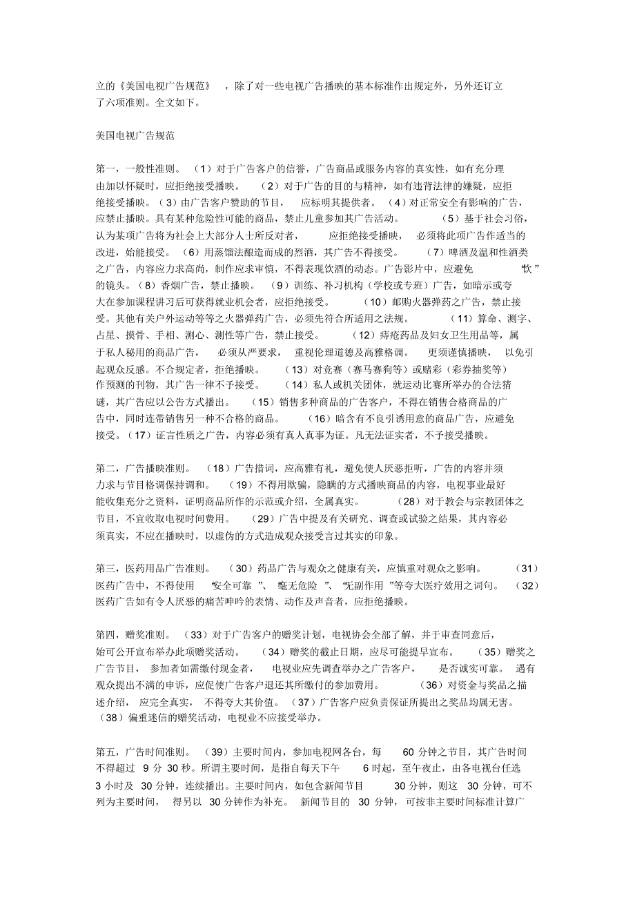 中外广告法及现象比较的悲剧性启示_第4页