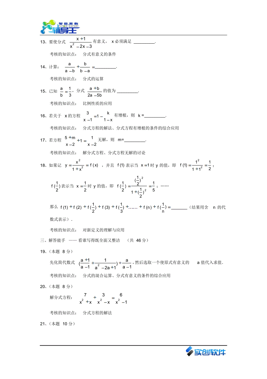 人教八年级第二学期一次月考_第3页