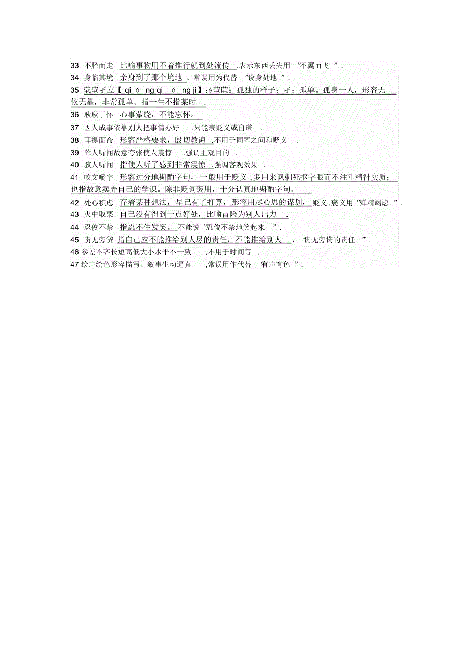 九年级常见易错成语_第2页