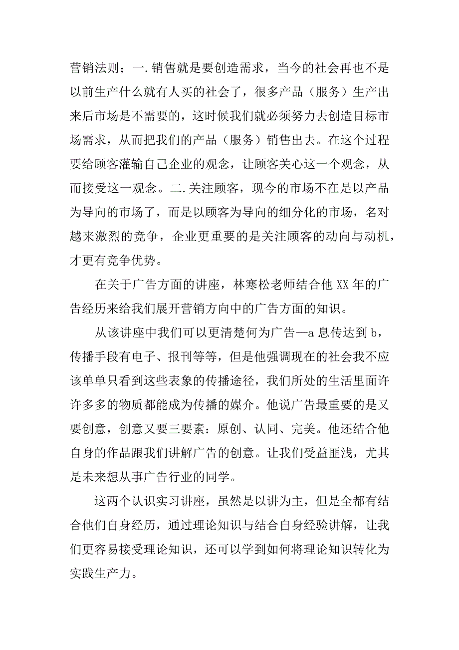 大学生营销学认识实习报告.doc_第2页