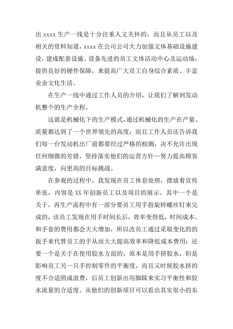 大学生营销学认识实习报告.doc_第4页