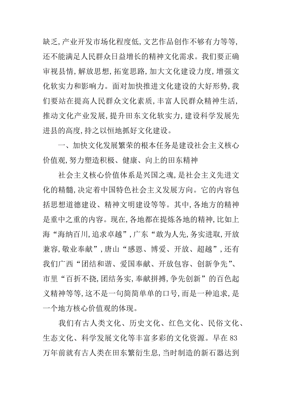 县宣传思想文化工作会领导讲话.doc_第2页