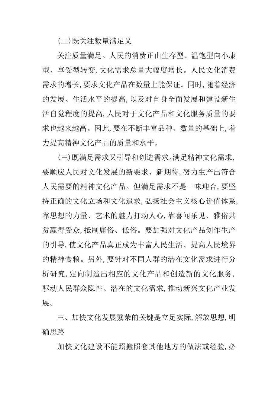 县宣传思想文化工作会领导讲话.doc_第5页