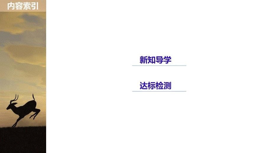 2018-2019版生物新学案同步必修三苏教版课件：第二章 第二节 人体生命活动的调节 第1课时 _第5页