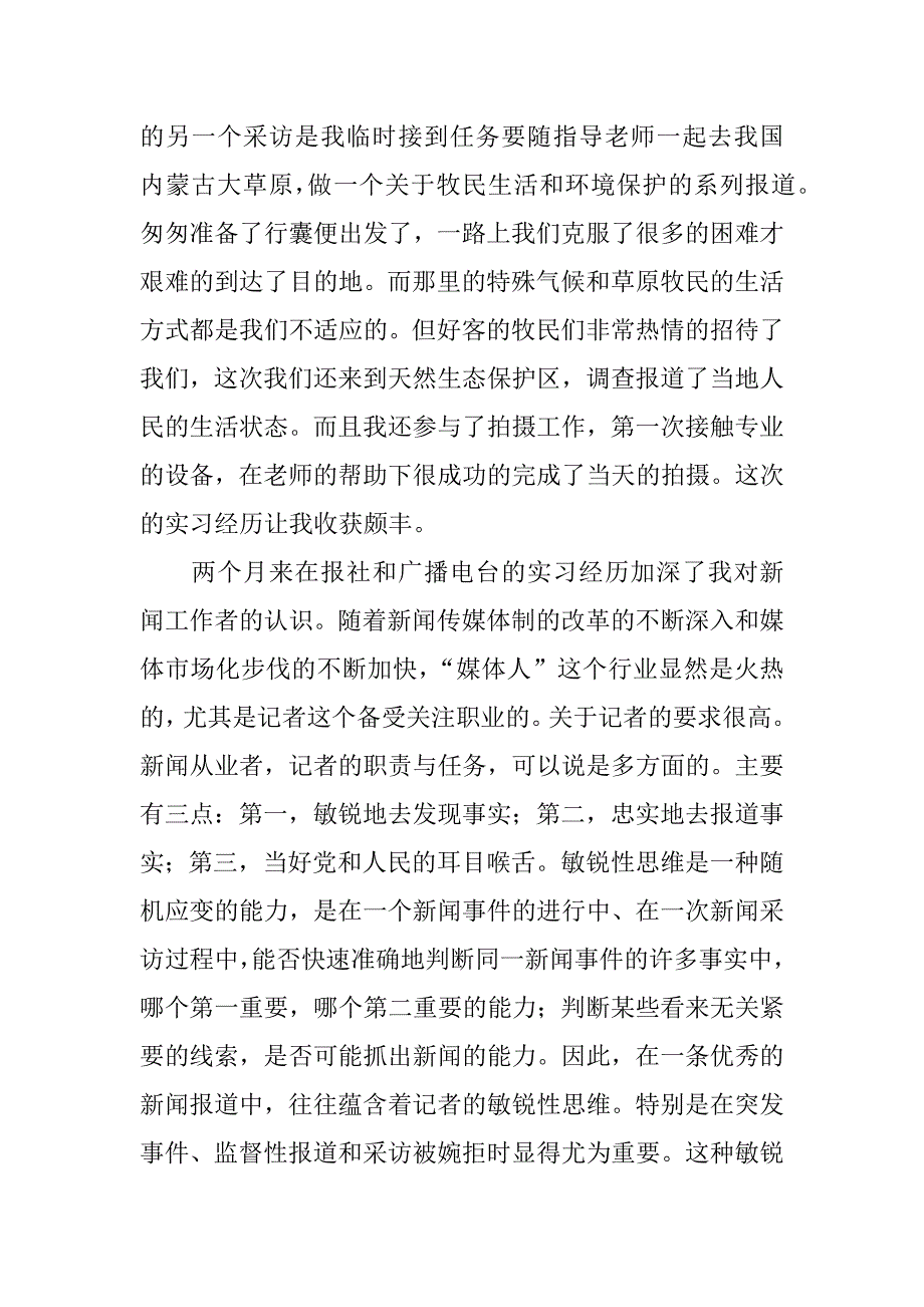 大一学生报社暑期实习报告.doc_第2页