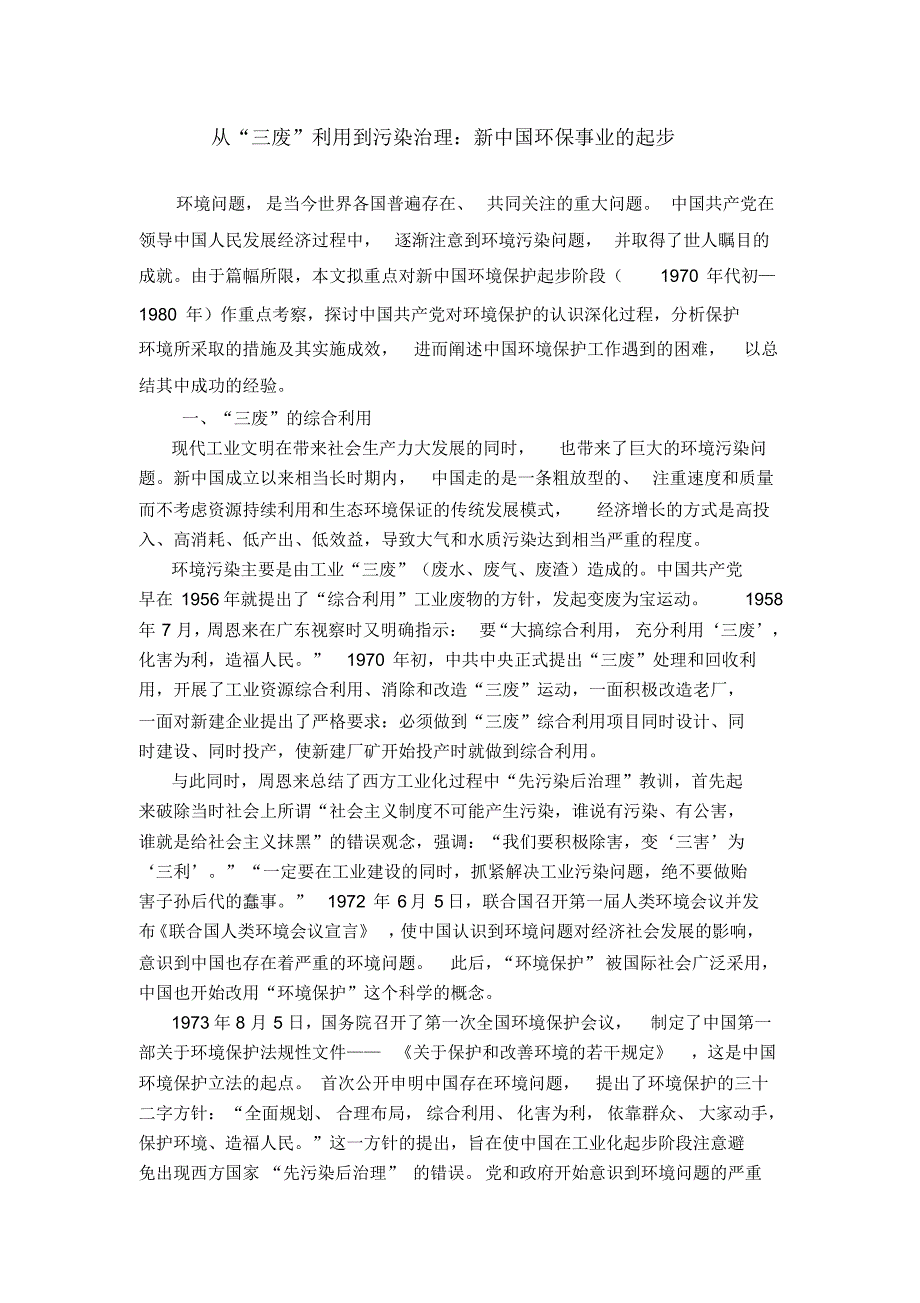 三废治理最新成果_第1页