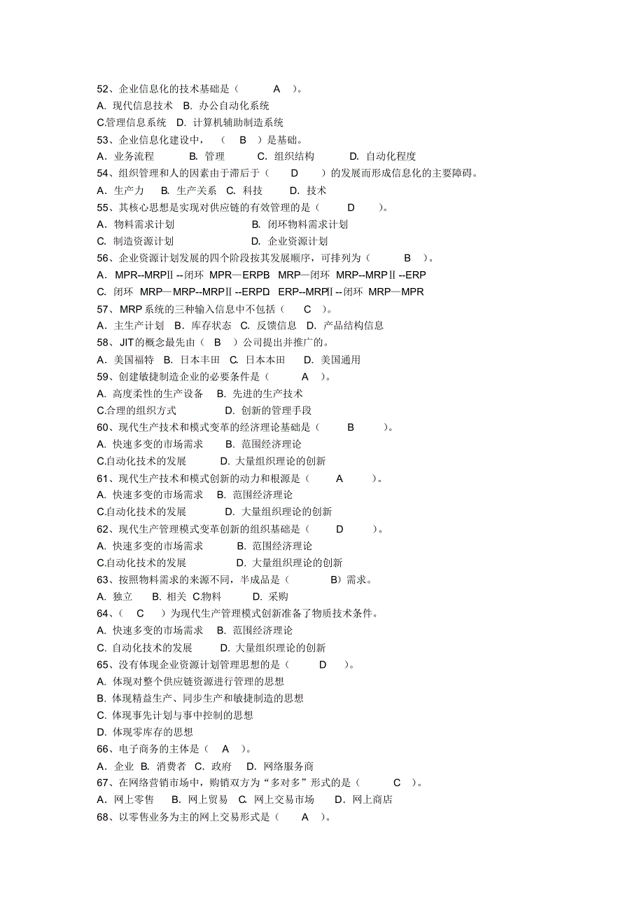 《现代管理专题》复习参考资料_第4页