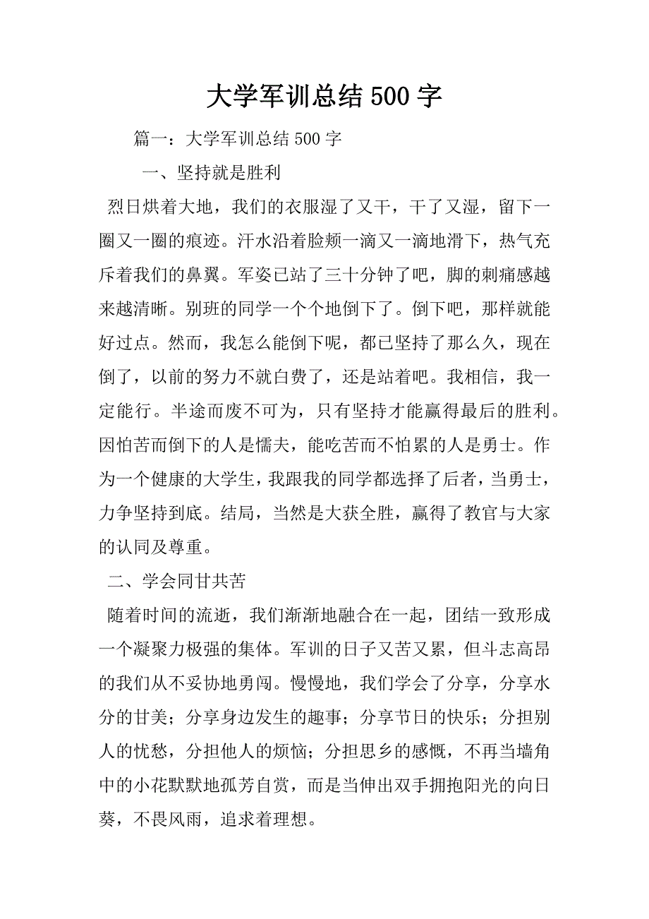 大学军训总结500字.doc_第1页