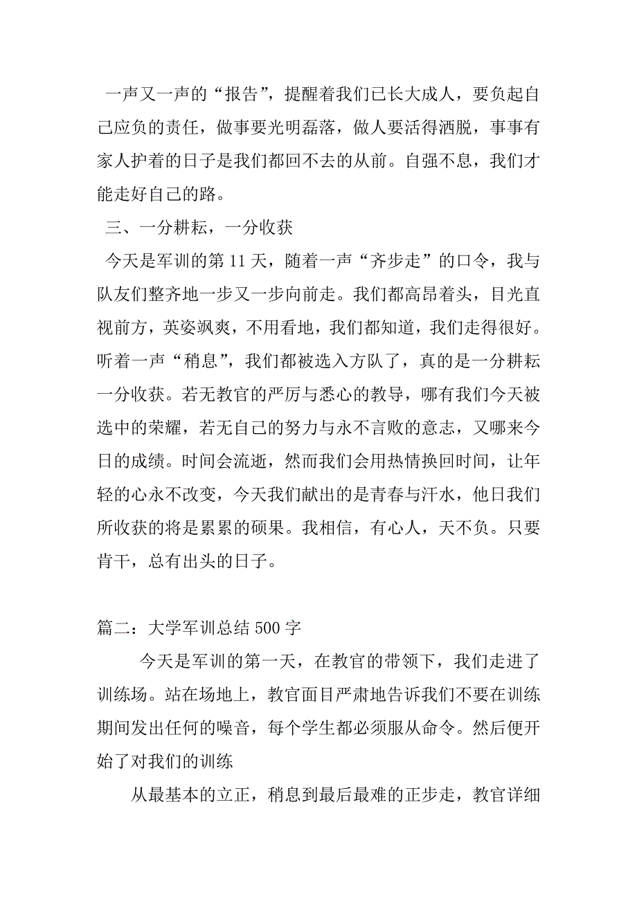 大学军训总结500字.doc_第2页