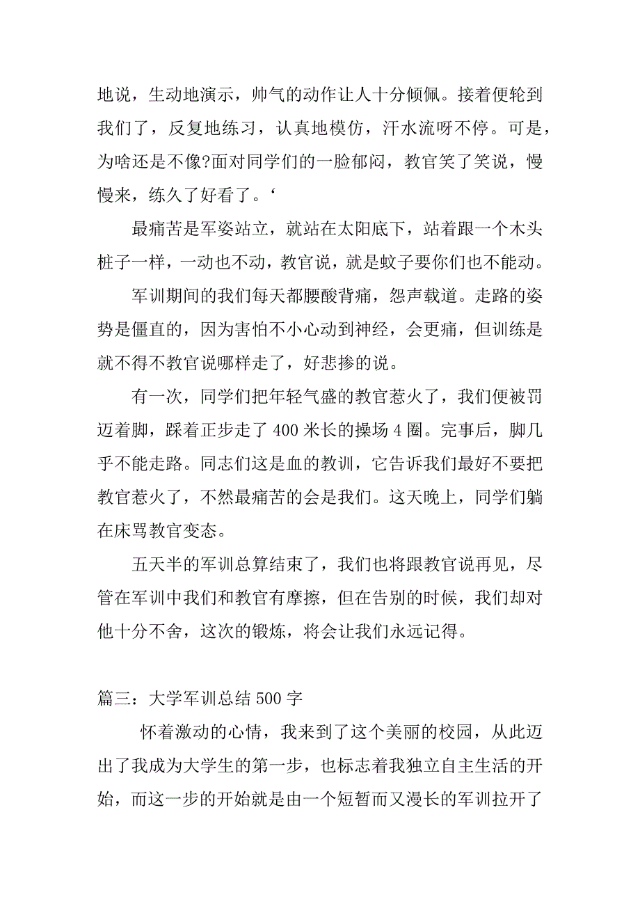 大学军训总结500字.doc_第3页