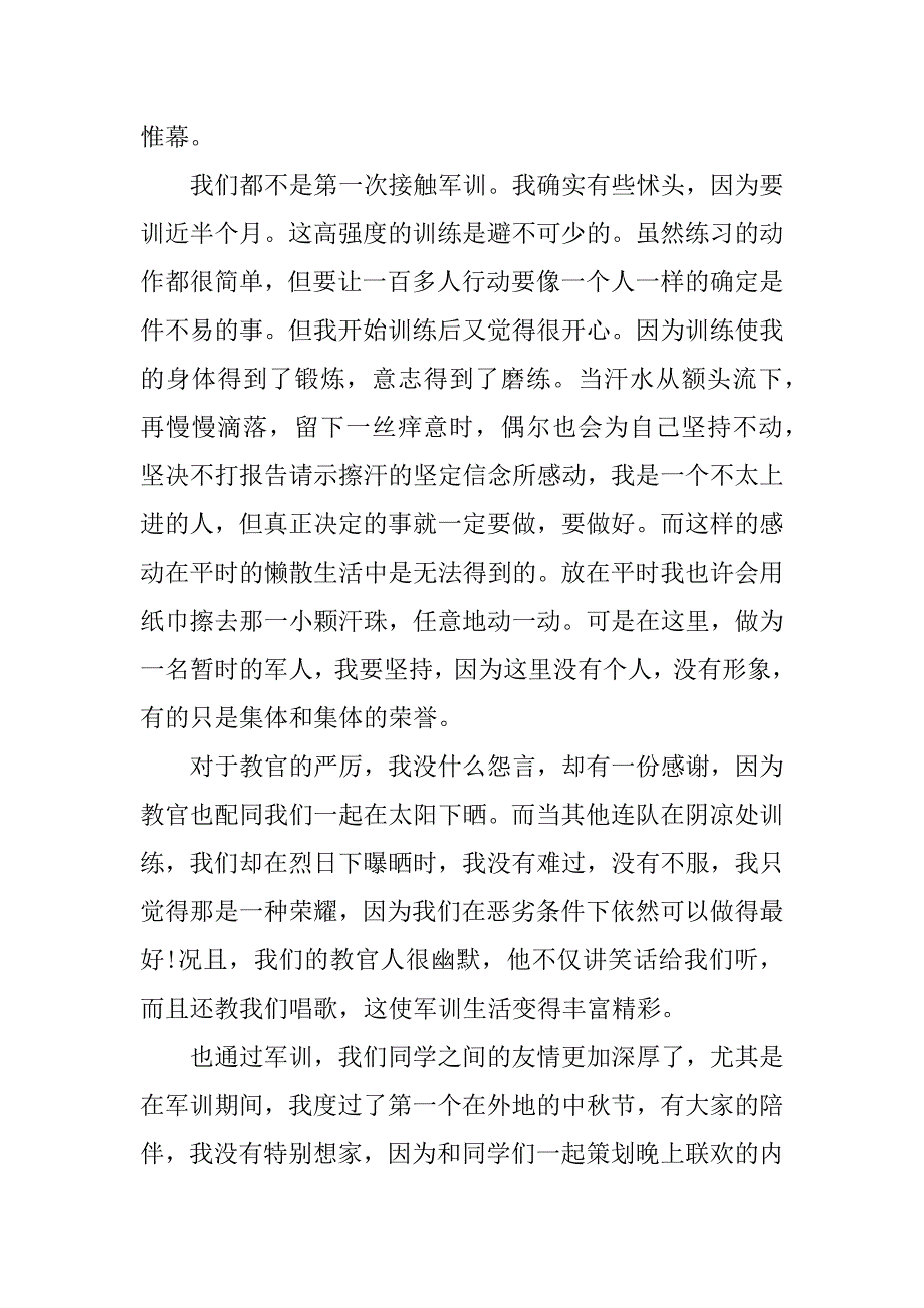 大学军训总结500字.doc_第4页