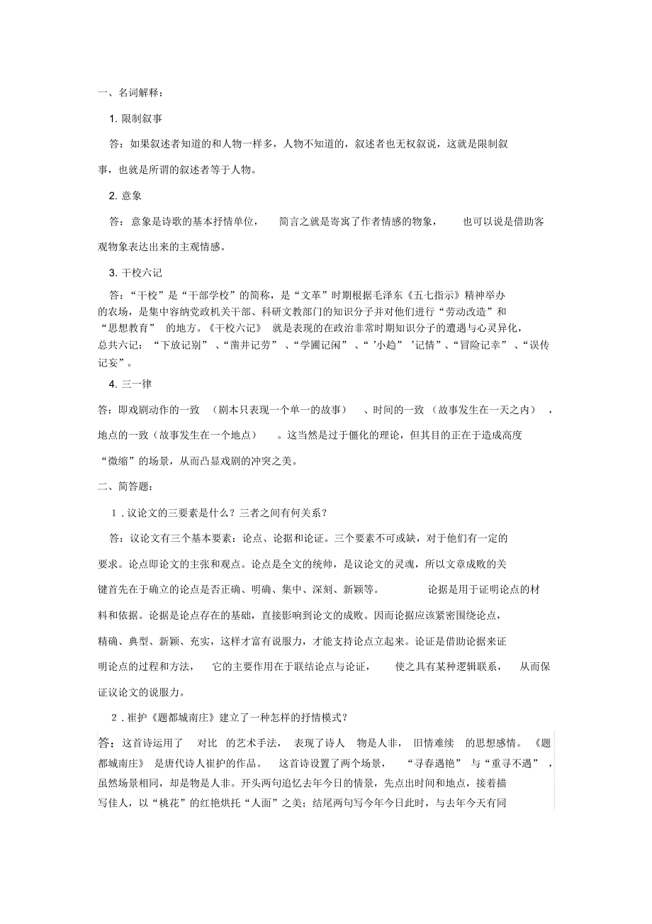 中南大学大学语文纸质作业2答案_第2页