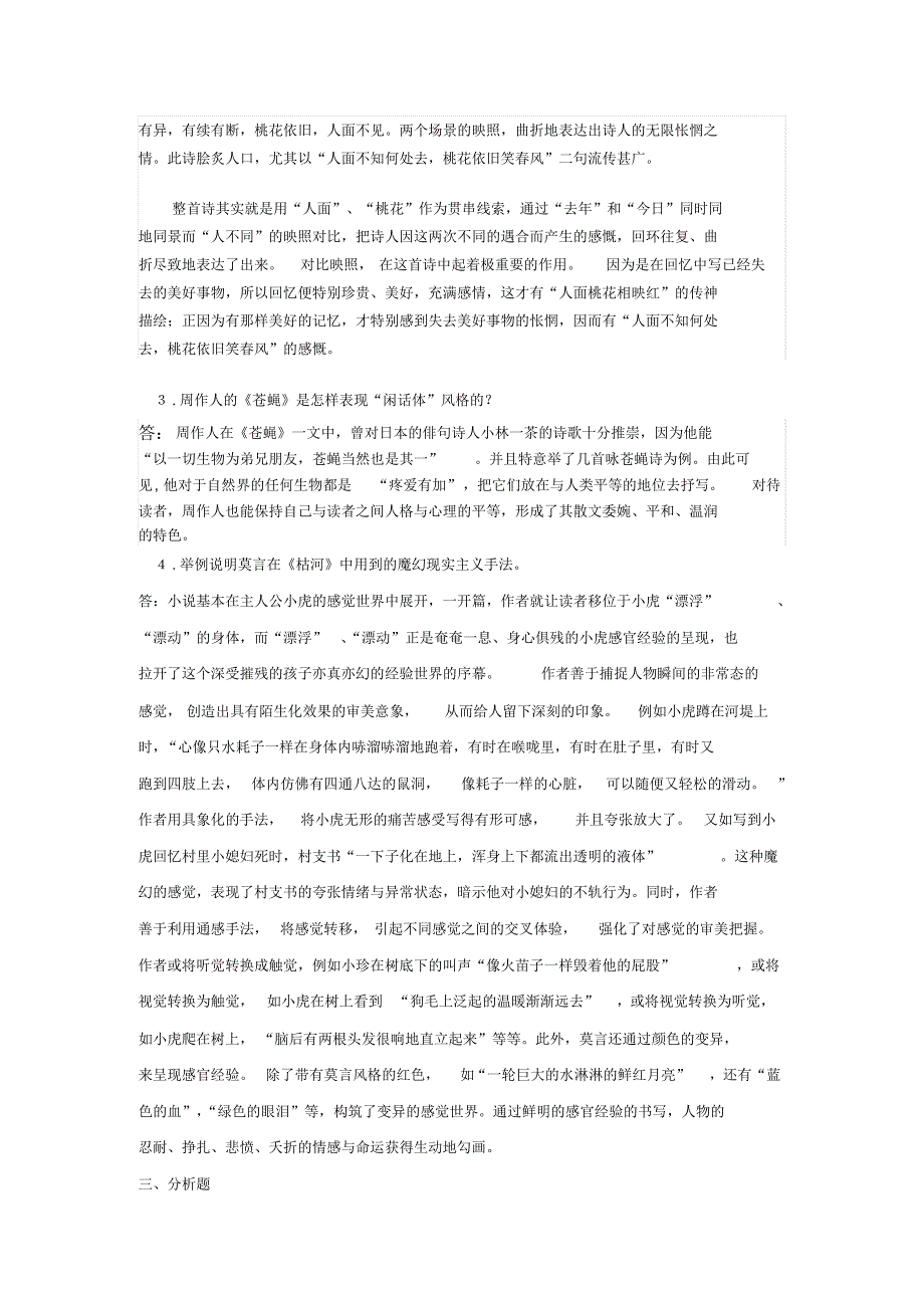 中南大学大学语文纸质作业2答案_第3页