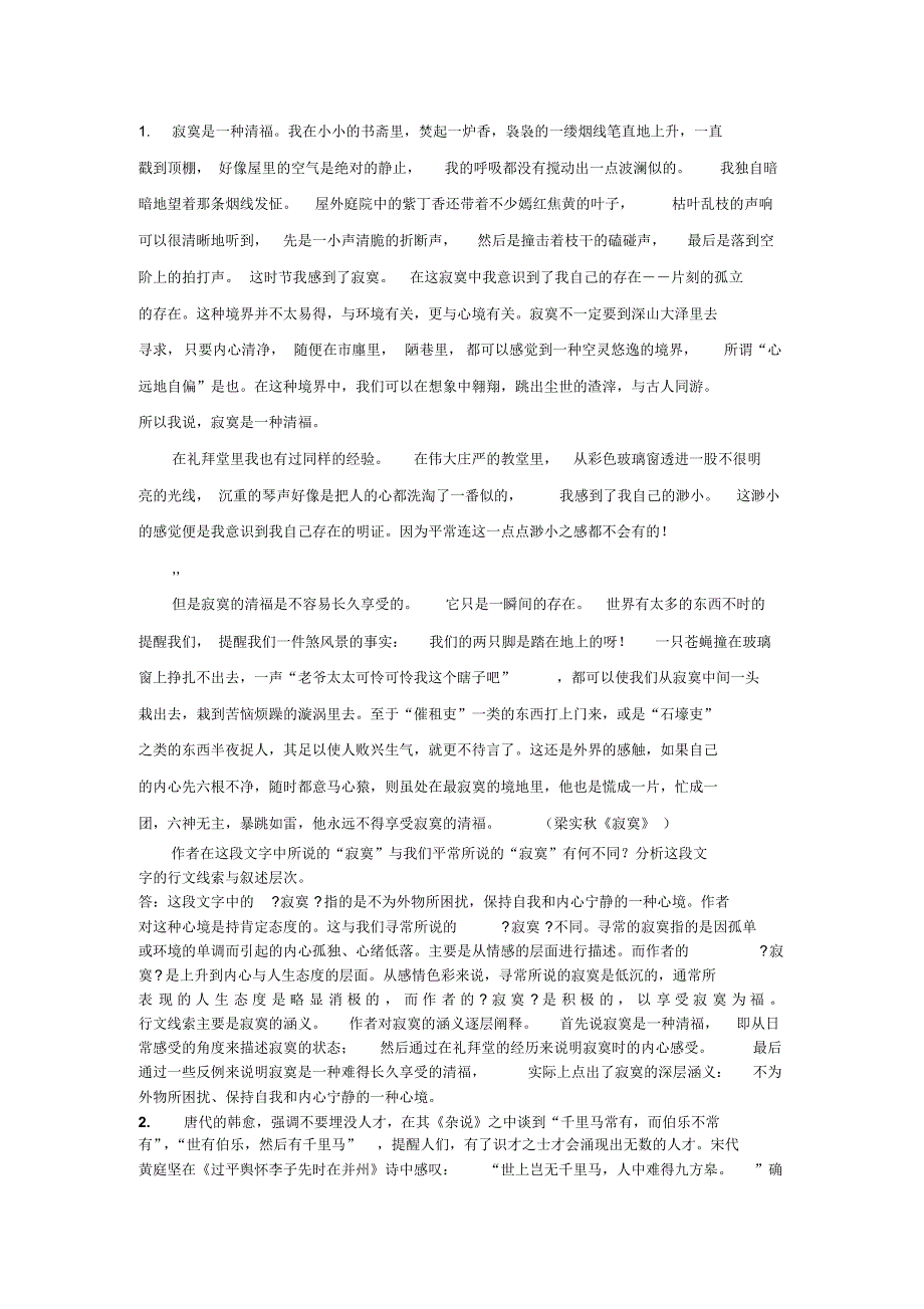 中南大学大学语文纸质作业2答案_第4页