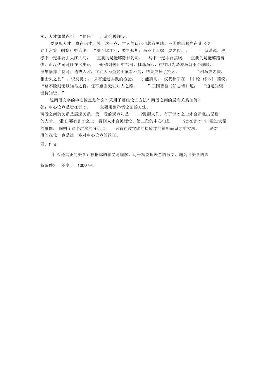 中南大学大学语文纸质作业2答案_第5页