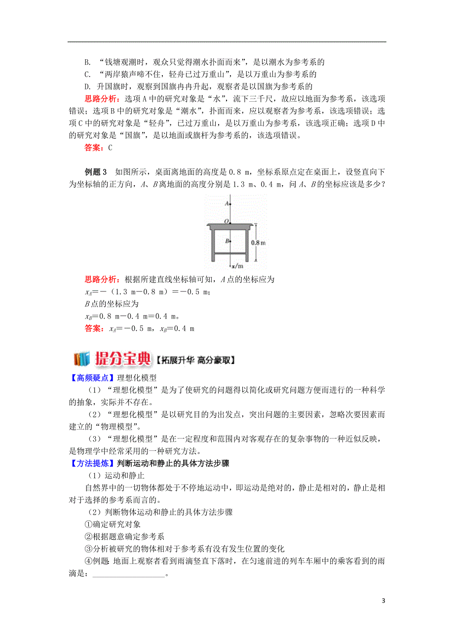 2018高中物理 第一章 运动的描述 1.1 质点、参考系和坐标系学案 新人教版必修1_第3页