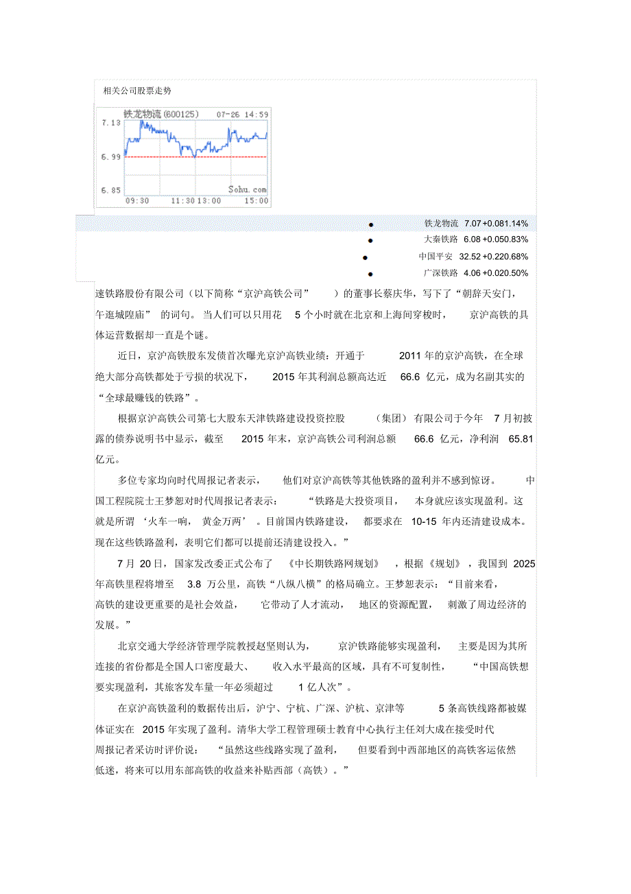 京沪高铁这五年_第3页