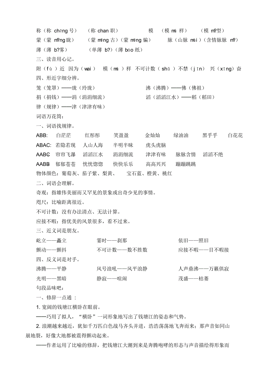 人教版四年级上册复习教案_第3页