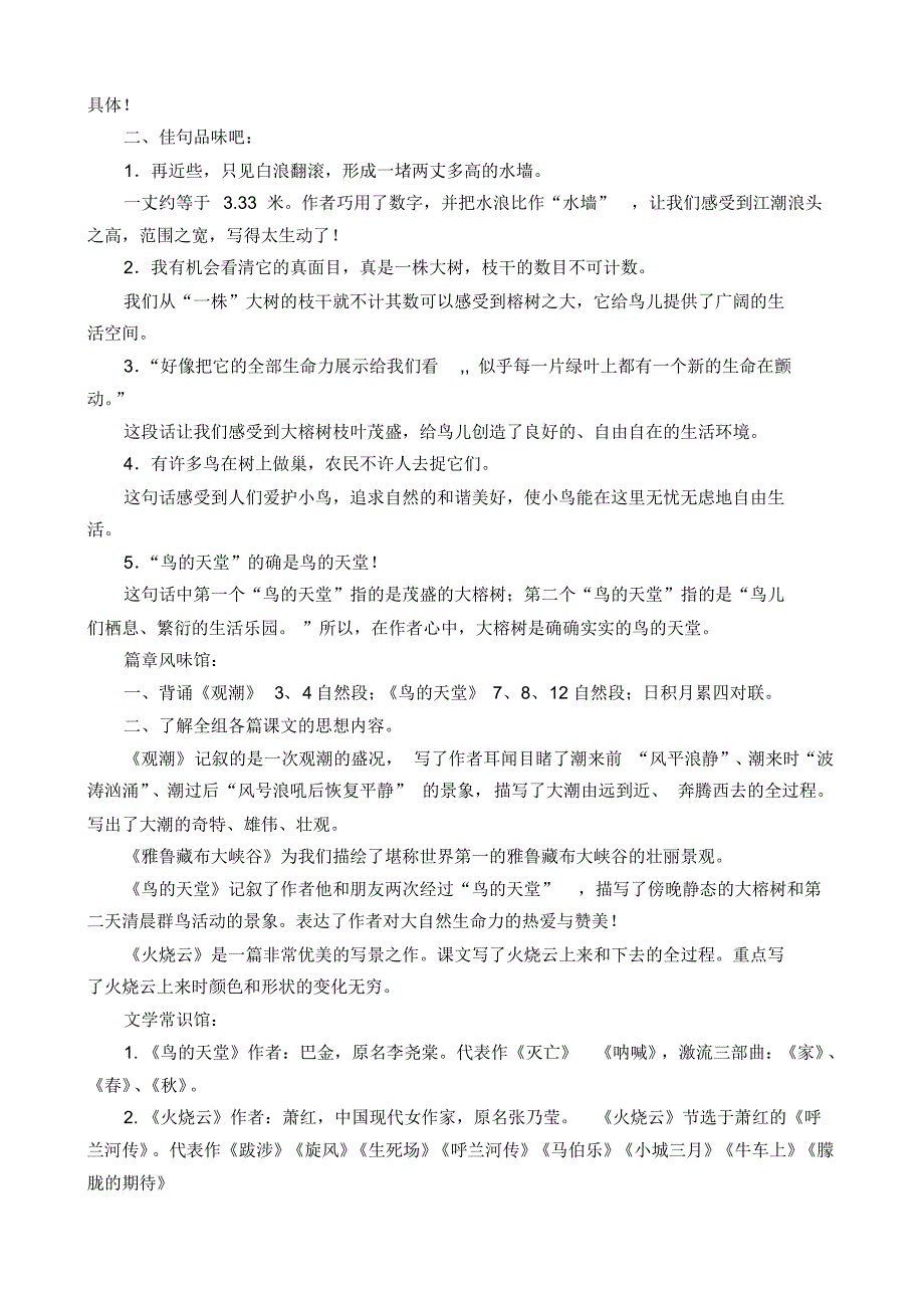 人教版四年级上册复习教案_第4页