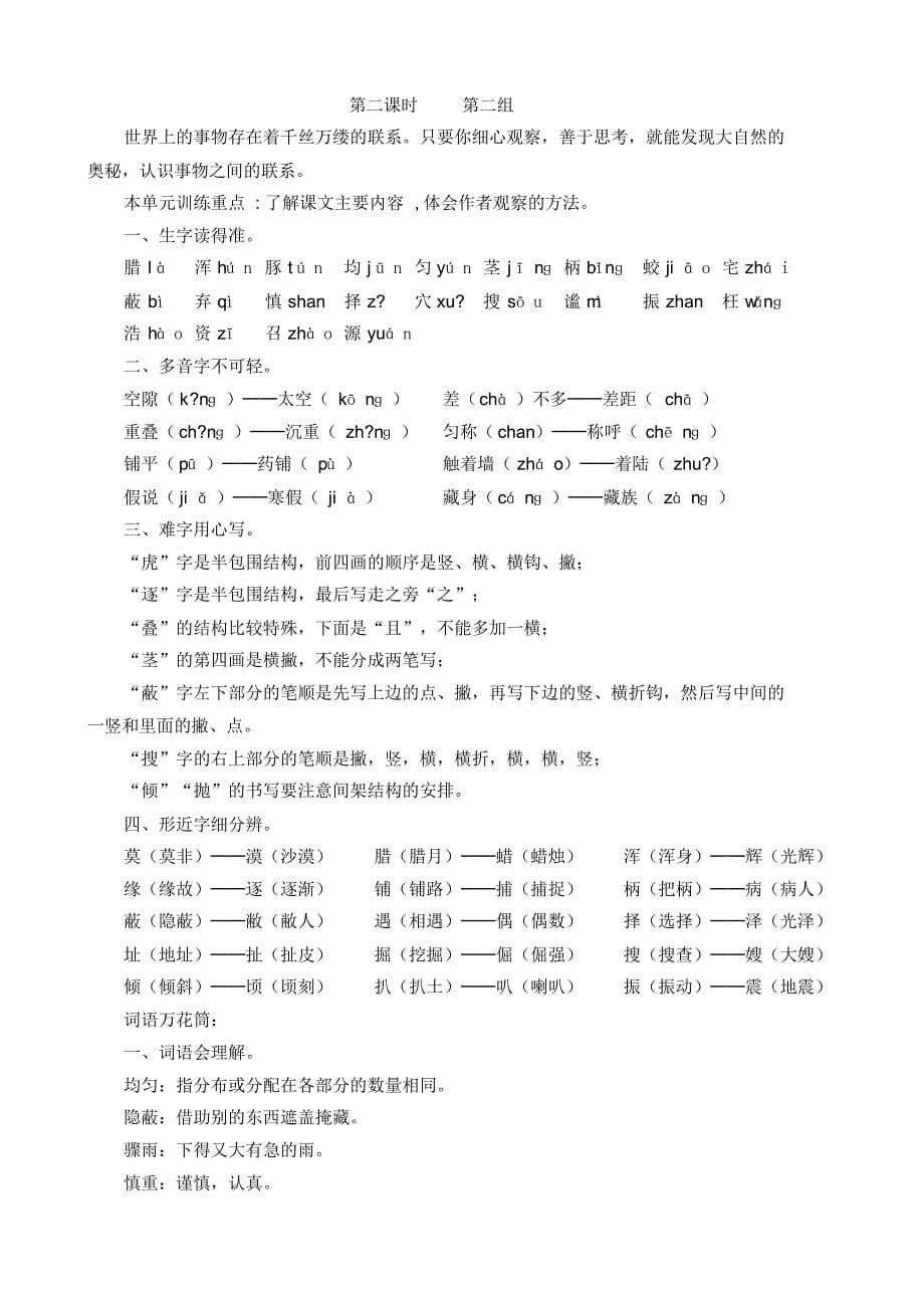 人教版四年级上册复习教案_第5页