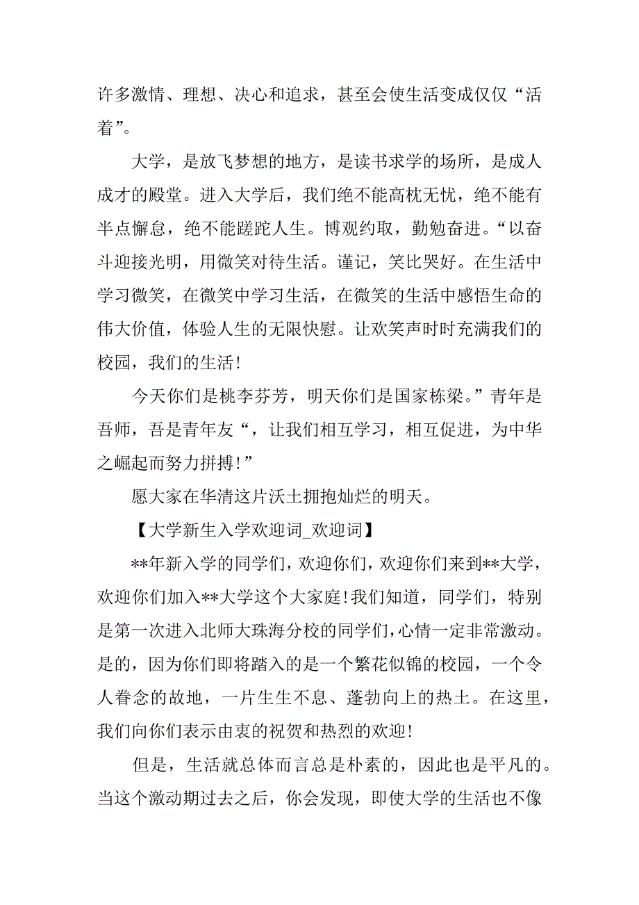 大学新生入学欢迎词.doc_第2页