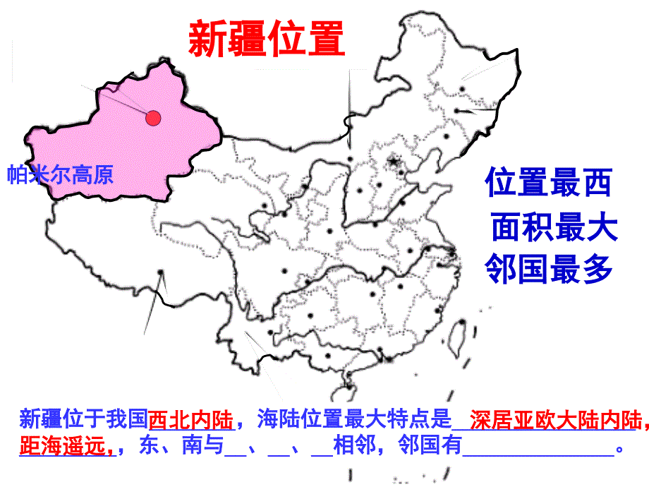 20132014学年甘肃省酒泉市瓜州县第二中学八年级地理下册课件《新疆》（湘教版）_第2页