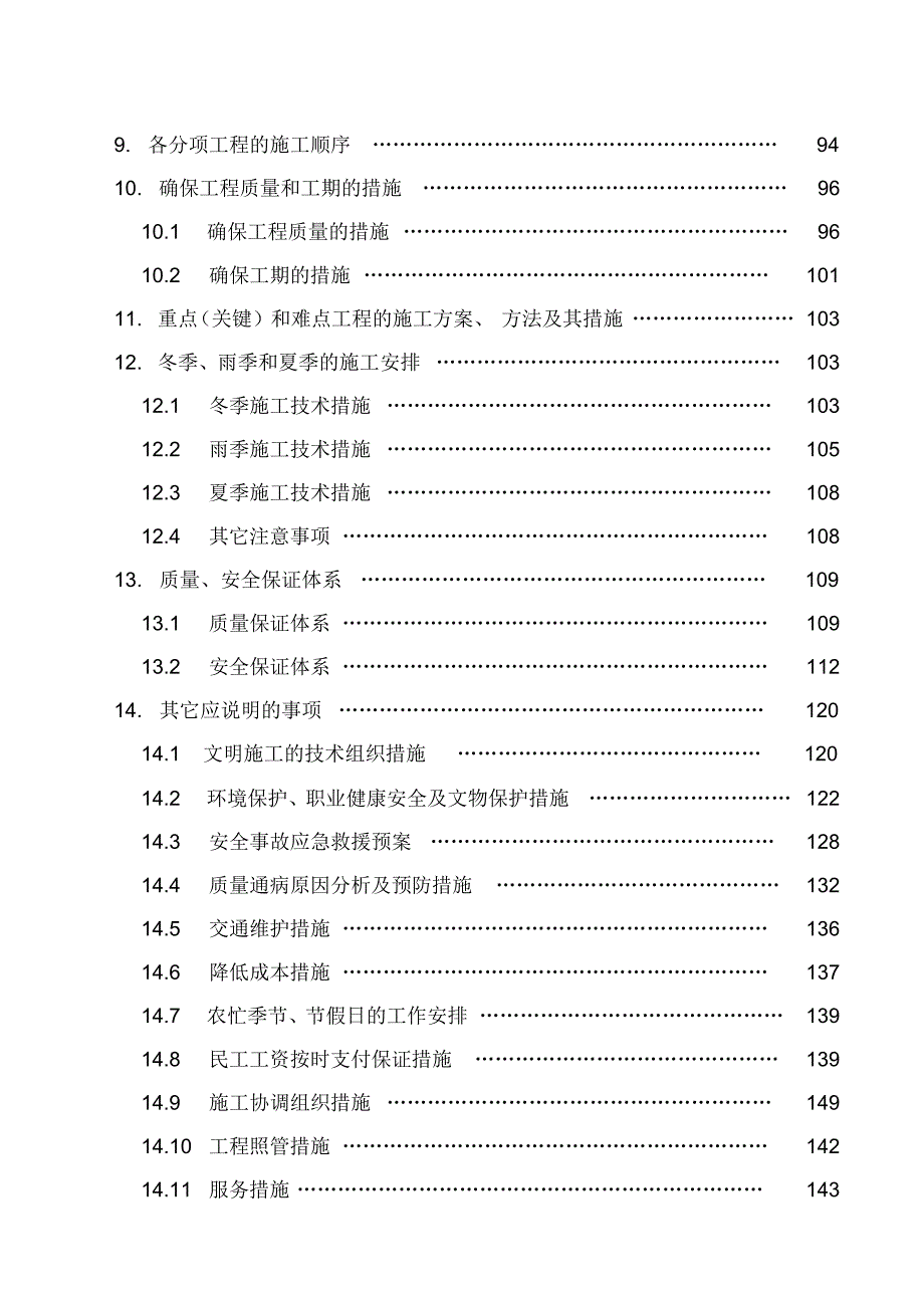 上海至成都高速公路武汉至荆门段_第3页