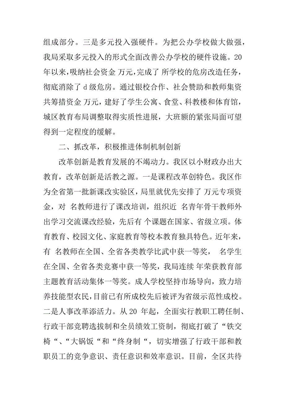 教育局局长任期工作情况述职报告.doc_第2页