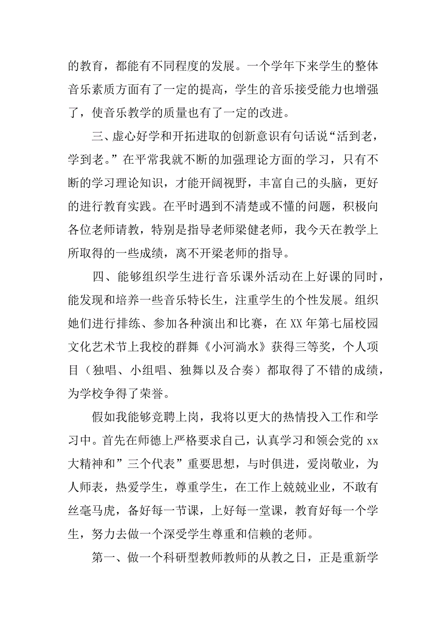 参加音乐教师的竞争演讲.doc_第2页