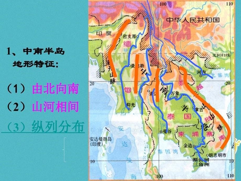 2017-2018学年七年级地理下册 7.2 东南亚课件 （新版）新人教版_第5页